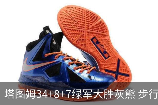 塔图姆34+8+7绿军大胜灰熊 步行者送黄蜂7连败